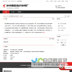 泉州市鲤城区信达汽车修理厂：汽车二级维护及小修