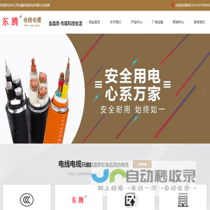 江苏东腾线缆科技有限公司