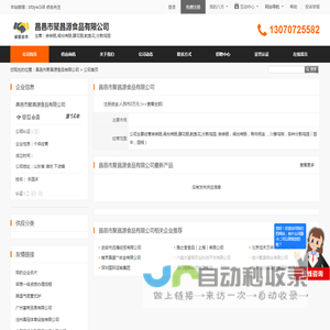 昌邑市聚昌源食品有限公司首页 - 八方资源网