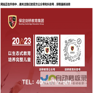 保定市剑桥教育集团