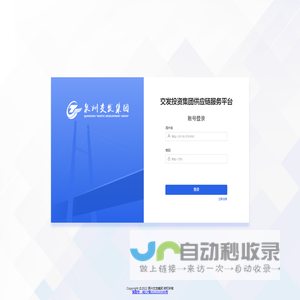 泉州交发集团