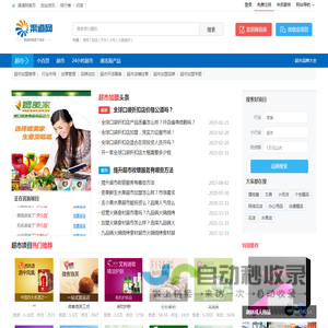 【超市加盟】小型超市加盟,小型连锁超市,超市连锁店-渠道网