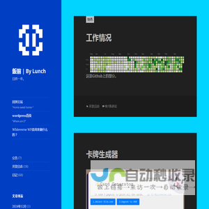 飯前 | By Lunch – 日拱一卒。