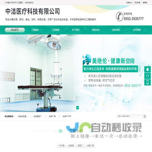 中洁医疗科技有限公司