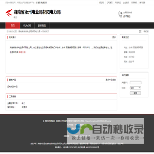 湖南省永州电业局祁阳电力局：电力