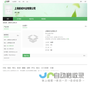 上海郁成木业有限公司-木业网