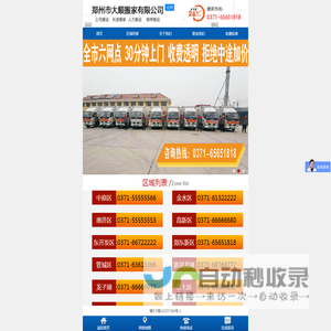 郑州市大顺搬家有限公司搬家