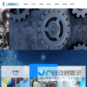 上海德修化工有限公司