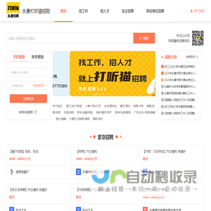 永康招聘-打听猫_永康招聘-打听猫
