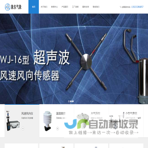 上海象东气象仪器科技有限公司