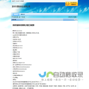 深圳市漫际科技有限公司