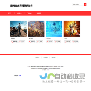 南京空铁教育科技有限公司