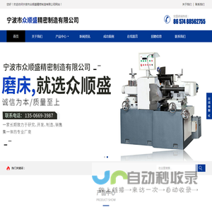 宁波市众顺盛精密制造有限公司-宁波市众顺盛精密制造有限公司