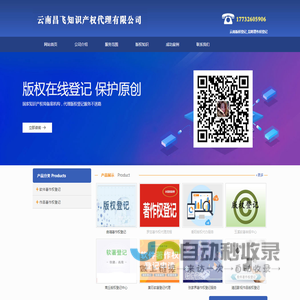 云南版权登记_昆明著作权登记 - 云南昌飞知识产权代理有限公司