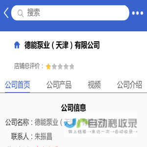 德能泵业（天津）有限公司「企业信息」-马可波罗网