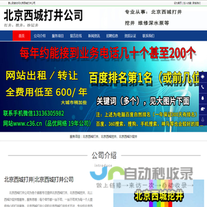 北京西城打井，北京西城挖井，北京西城沙层井-北京西城打井公司