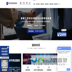 软件测试机构-软件安全测试-软件检测报告-哨兵信息科技集团有限公司