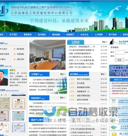 江苏省建筑工程质量检测中心