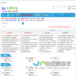 大神论坛|软件安全|破解软件|病毒分析|移动安全| www.dslt.tech