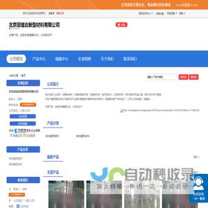 北京冠信达新型材料有限公司「企业信息」-马可波罗网