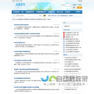 国产化|HAMS|档案管理软件|档案管理系统|知识管理系统|电子档案管理系统|华文信通