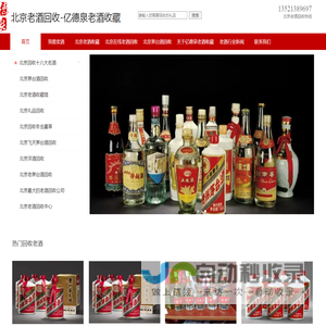 北京老酒回收-亿德泉