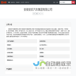 安徽安凯汽车集团有限公司 - 首页