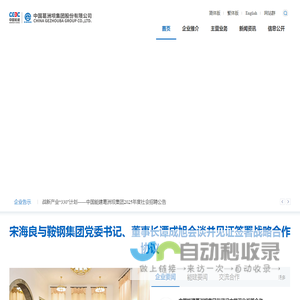 中国葛洲坝集团有限公司