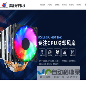 得盛电子-投影机反射镜-VGACPU|一体机散热器模组-热管定制散热器厂家-东莞市得盛电子科技有限公司