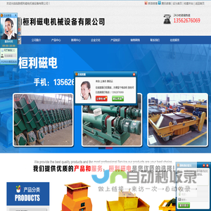 磁选机|除铁器|永磁除铁器|电磁除铁器|振动给料机-----临朐桓利磁电机械设备有限公司