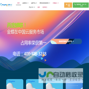 金蝶财务进销存|精金斗云星辰|云星空|全电发票接口|郑州金蝶软件总代理