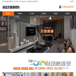 清远商铺装修-清远酒店装修-清远别墅装修-清远万象装修队