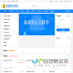 临高县就业云超市管理平台