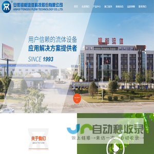 安徽铜都流体科技股份有限公司