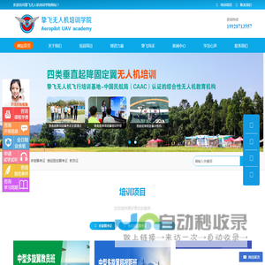 无人机培训,AOPA,ALPA,CAAC无人机执照,多旋翼/垂起固定翼.无人机驾驶员/机长/教员-挚飞无人机培训基地【官网】