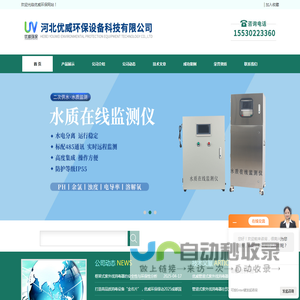 过流式紫外线消毒器-优威管道式-框架式紫外线消毒器品牌-优威环保