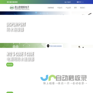 Outdoor Solutions Electronics｜歐德斯電通科技股份有限公司 (ODS)