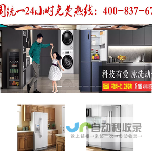专业维修冰箱 不制冷 加氟 保养24小时统一服务咨询中心