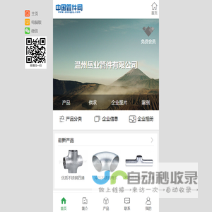 温州岳业管件有限公司