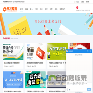 包头特岗教师考试怎么样-地址-电话_天才教育网