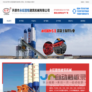开原市永旺固恒建筑机械有限公司