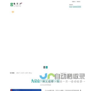 北京九公山长城纪念林墓园_公墓价格咨询_公墓参观约定