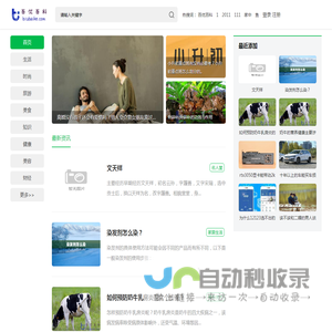 百优百科网-你身边最全百科网站推荐，将全球专业知识百科一网打尽！_百优百科