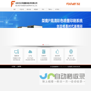 北京方正印捷数码技术有限公司