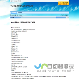 中山市金泉净化产品贸易有限公司