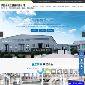 铝罐_铝罐生产厂家_集装箱铝罐-泗阳县化工容器有限公司