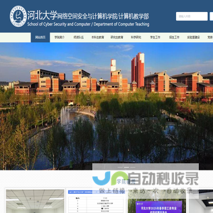 河北大学网络空间安全与计算机学院