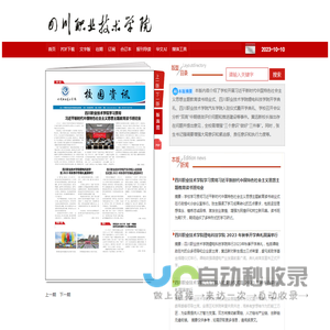 《四川职业技术学院》-四川职业技术学院