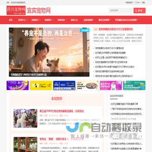 中宠网 - 宜宾宠物网