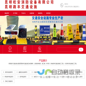昆明交通设施|云南交通设施批发|停车场设备|昆明路丰交通设施批发|昆明松安消防设备